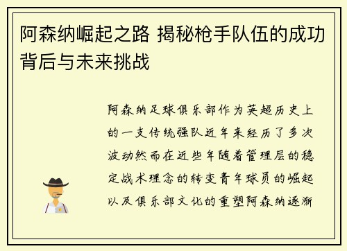 阿森纳崛起之路 揭秘枪手队伍的成功背后与未来挑战