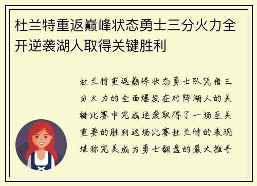 杜兰特重返巅峰状态勇士三分火力全开逆袭湖人取得关键胜利