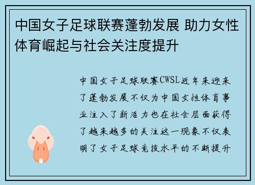 中国女子足球联赛蓬勃发展 助力女性体育崛起与社会关注度提升