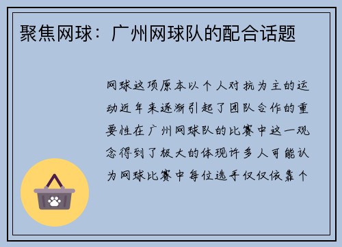 聚焦网球：广州网球队的配合话题