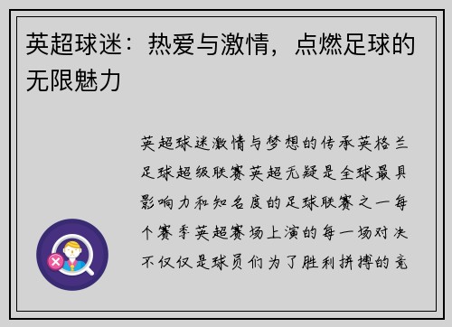 英超球迷：热爱与激情，点燃足球的无限魅力