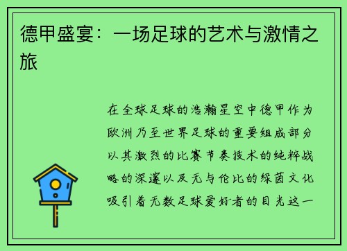 德甲盛宴：一场足球的艺术与激情之旅