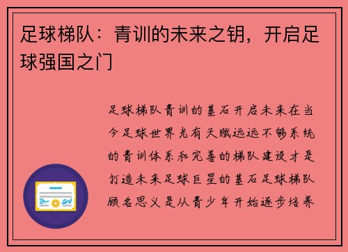 足球梯队：青训的未来之钥，开启足球强国之门