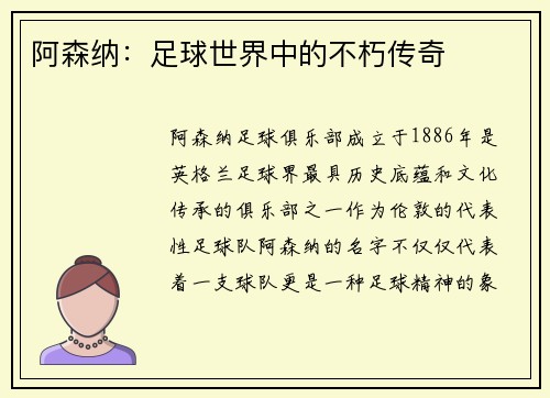 阿森纳：足球世界中的不朽传奇