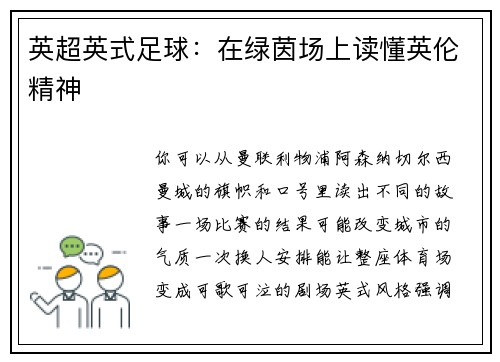 英超英式足球：在绿茵场上读懂英伦精神